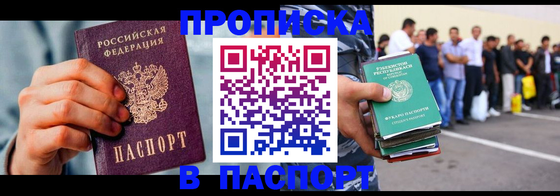 временная регистрация недорого в Липецке