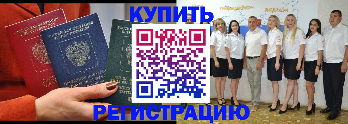 временная регистрация надежно в Липецке