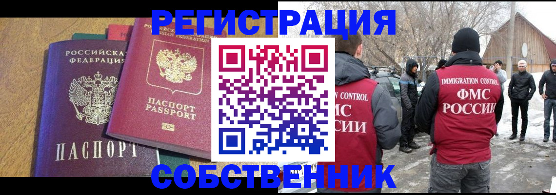 временная регистрация купить в Липецке