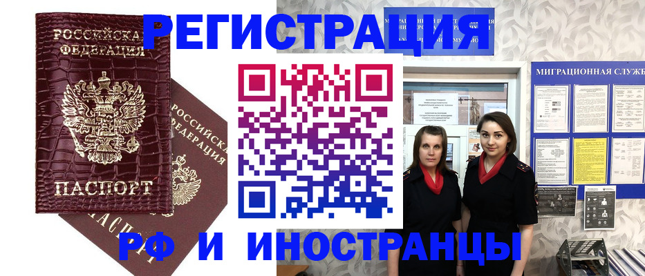 прописка в Липецке